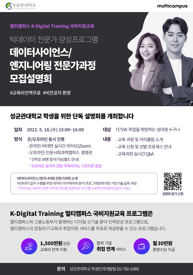 K-Digital Training 포스터