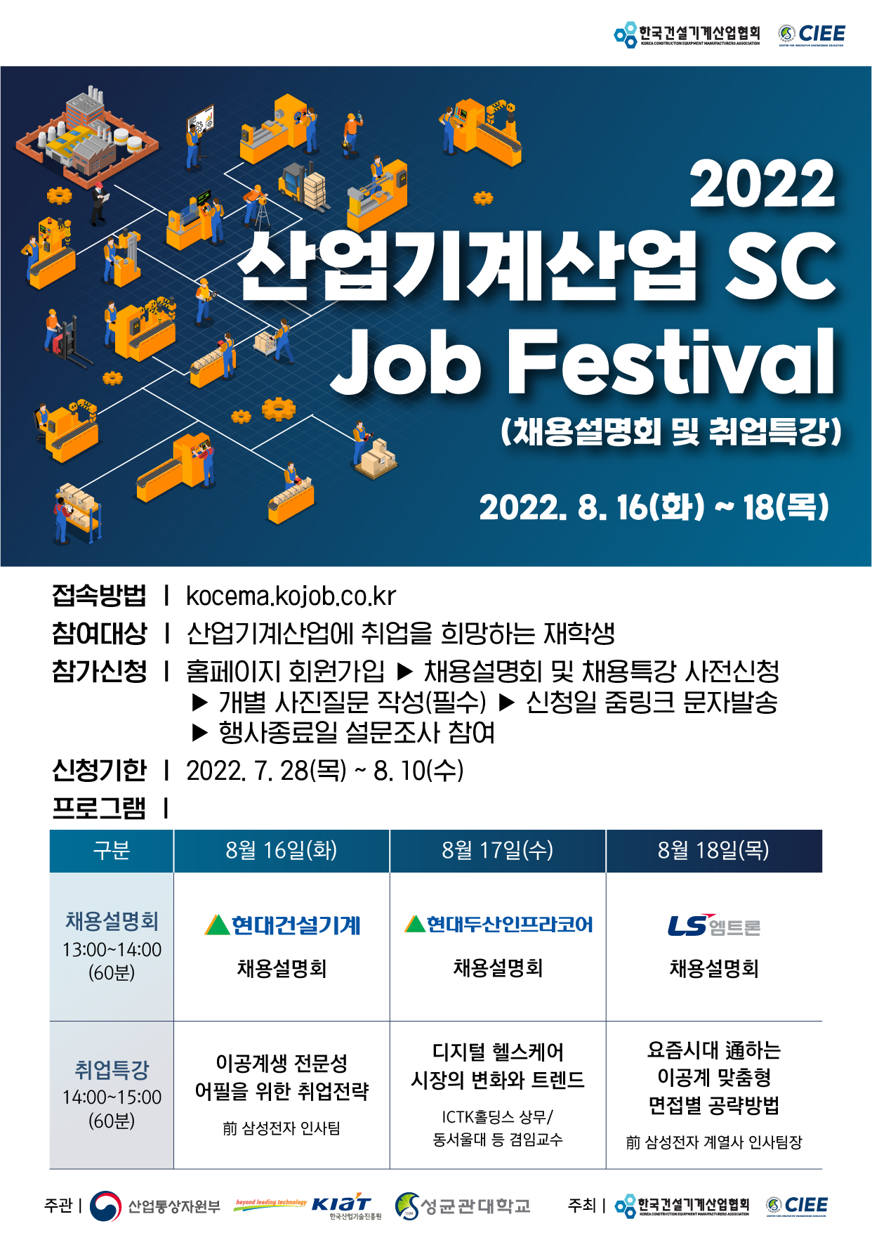 2022년도 산업기계산업SC JOB Festival 홍보 포스터