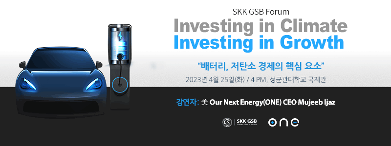 4월 25일 SKK GSB “Investing in Climate, Investing in Growth” 웨비나 초청