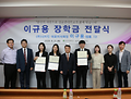 법학전문대학원, 2023학년도 2학기 이규용장학금 전달식 개최